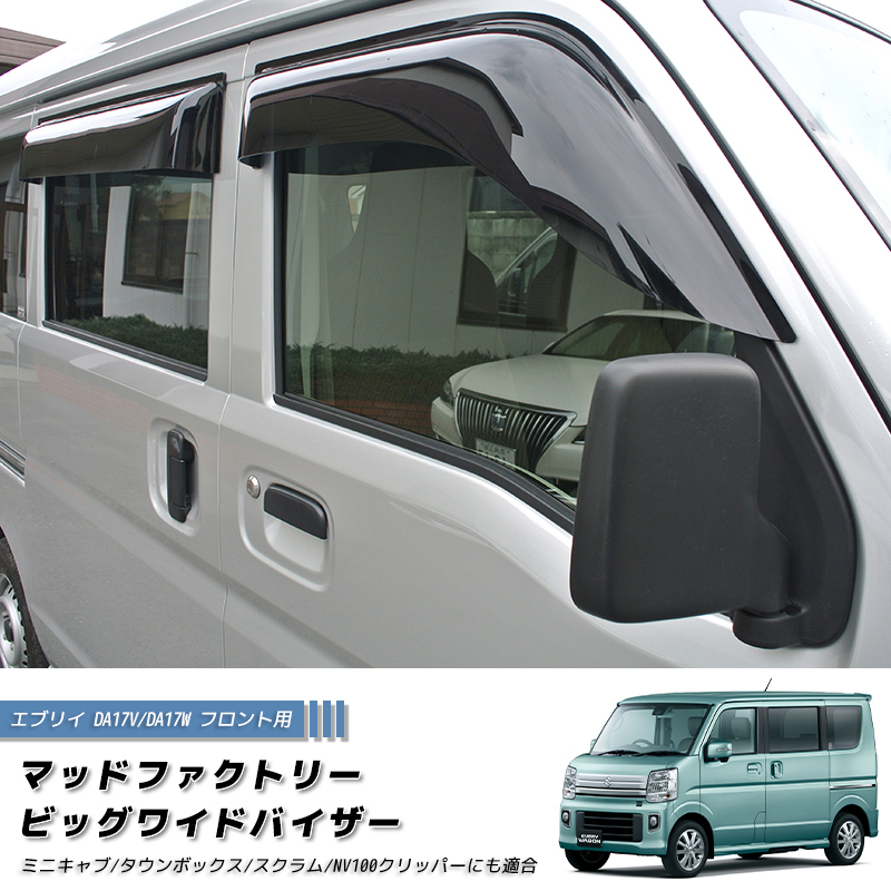 コ*豆様 17エブリィワゴン　17エブリィバン　MUD FACTORY ワイドバ エブリイ エブリイワゴン DA17V DA17W DA18 ドアバイザー ビッグ