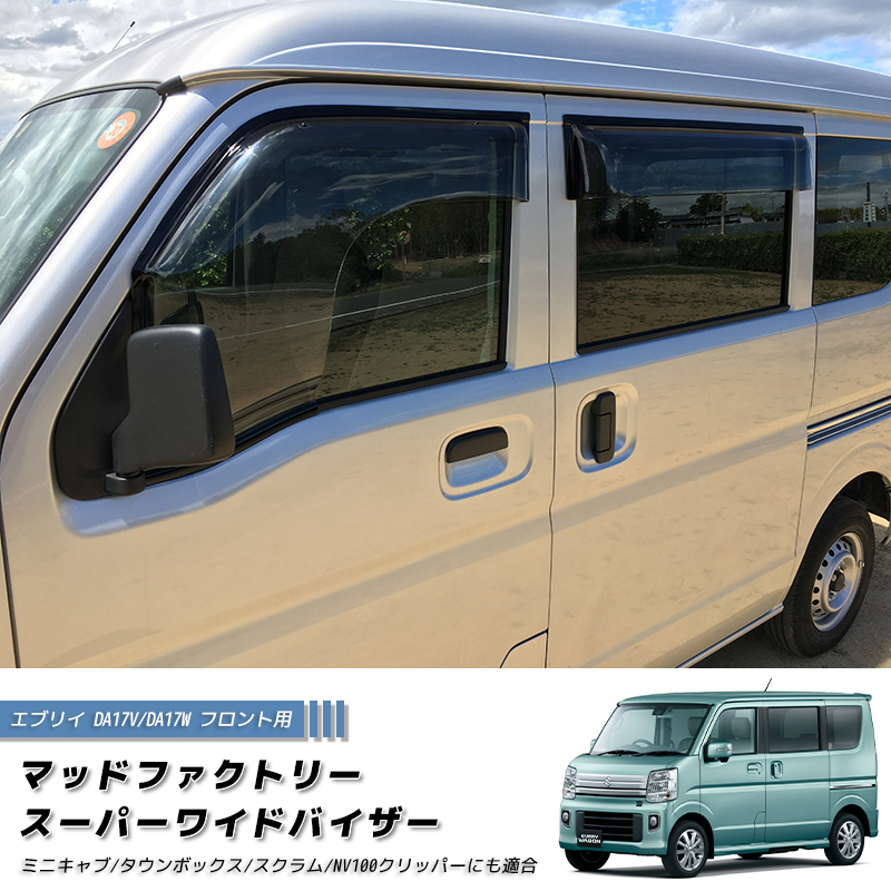 コ*豆様 17エブリィワゴン　17エブリィバン　MUD FACTORY ワイドバ エブリイ エブリイワゴン DA17V DA17W DA18 ドアバイザー スーパー