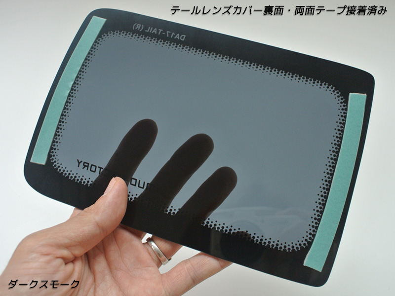 エブリイ バン DA17V DA18 DA64V テールレンズカバー ダークスモーク パーツ 関連画像3