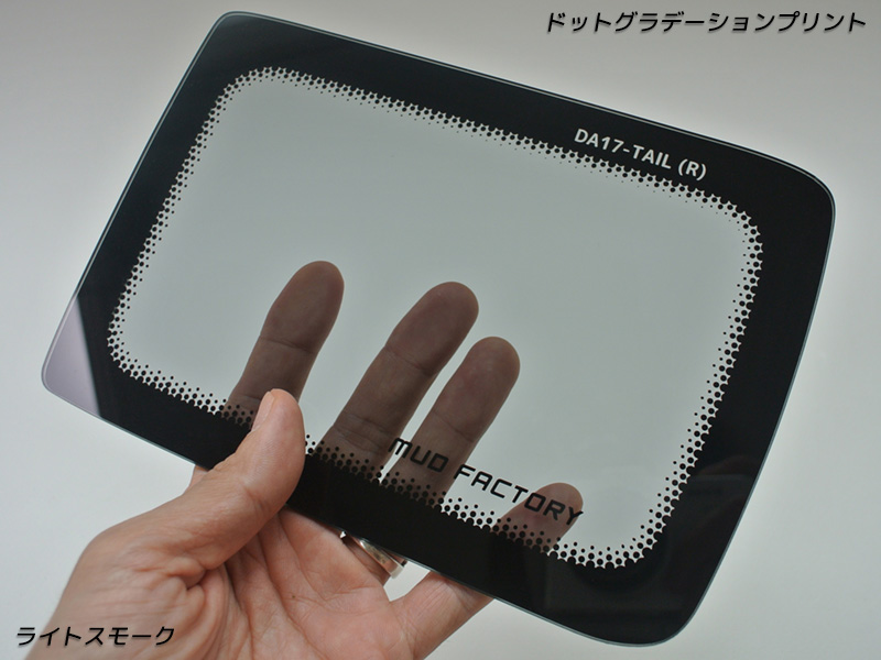 エブリイ バン DA17V DA18 DA64V テールレンズカバー ライトスモーク パーツ 関連画像2