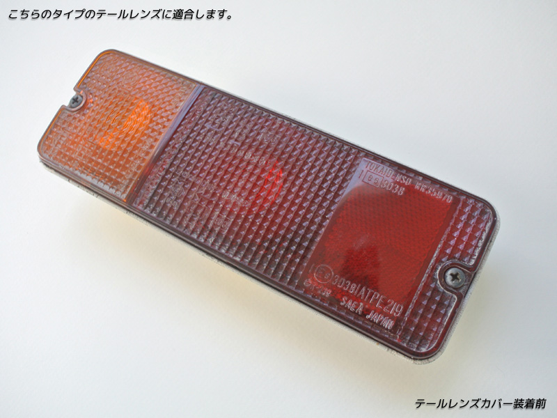 キャリィ トラック DC51T DD51T DA52T DB52T DA62T テールレンズカバー