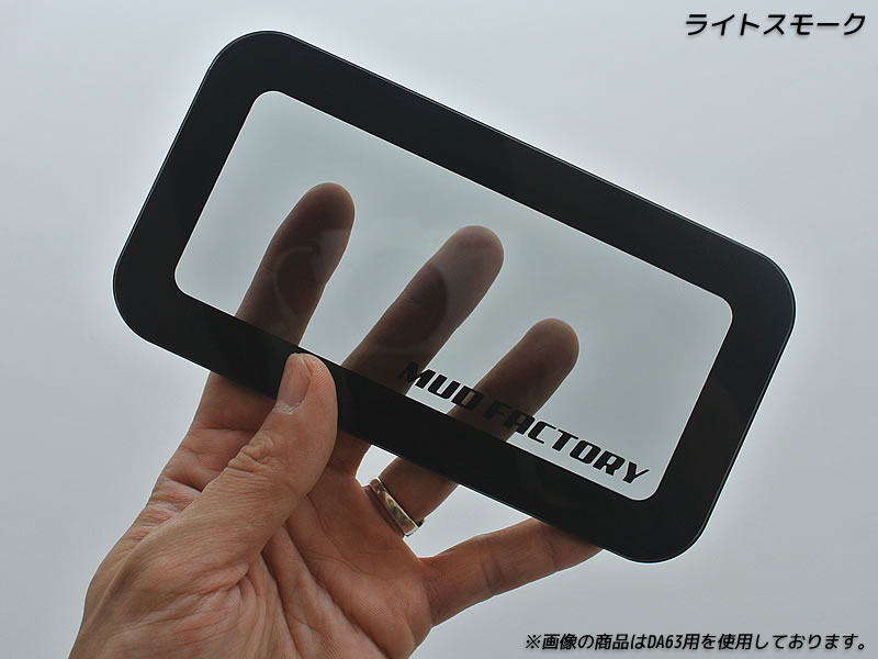 キャリィ トラック DC51T DD51T DA52T DB52T DA62T テールレンズカバー ライトスモーク パーツ |  | 01