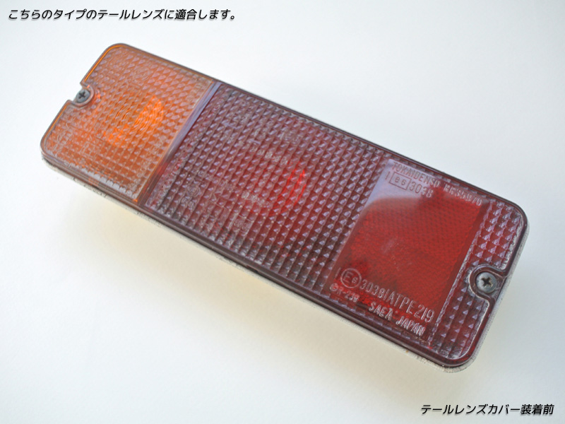 キャリィ トラック DC51T DD51T DA52T DB52T DA62T テールレンズカバー ライトスモーク パーツ |  | 03