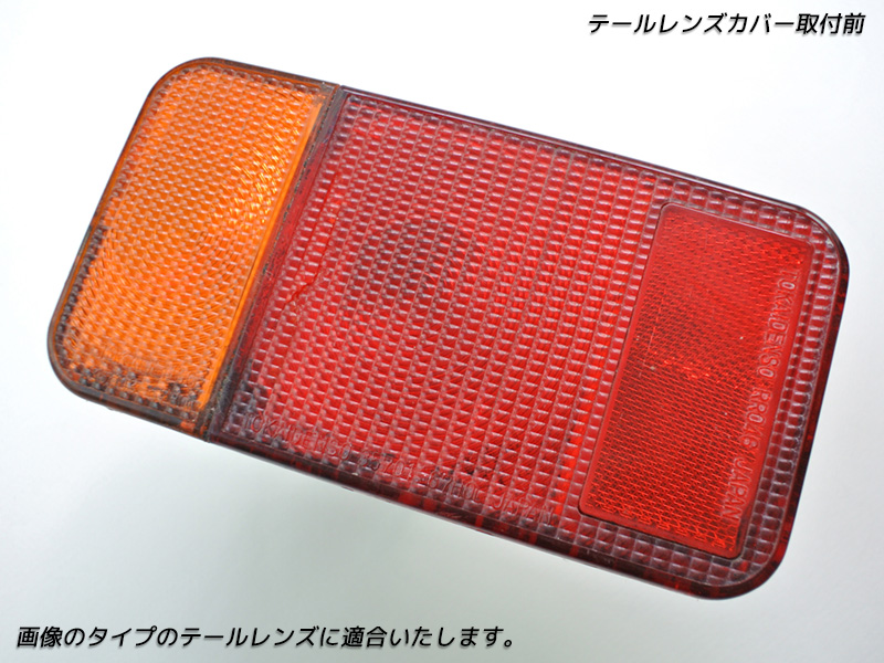 スズキ キャリイ DA16T DA63T DA65T テールレンズカバー ダークスモーク 関連画像3