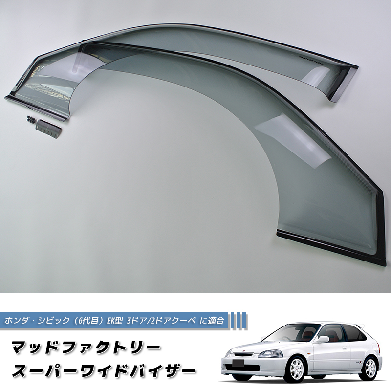 希少‼️EK9 EK4 オプションバイザー シビック EK 6代目 ドアバイザー ワイドバイザー ライト パーツ EK9