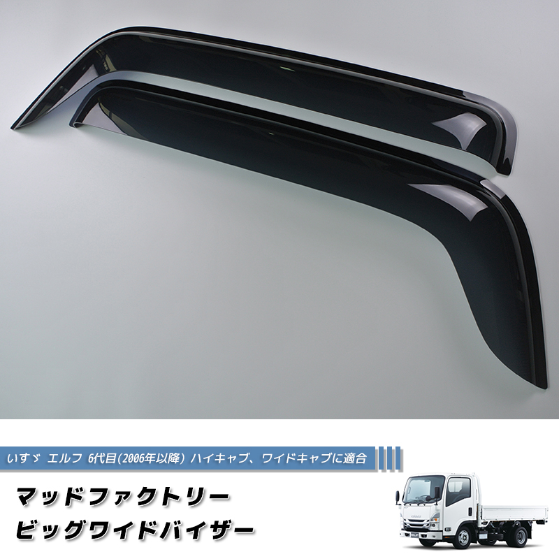 いすゞ エルフ フォワード アトラス H43型 コンドル タイタン ドアバイザー 純正 より幅広 カスタム 関連画像1