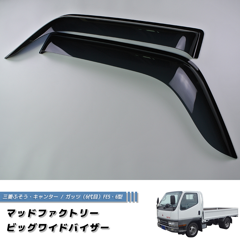 7月上旬入荷 三菱 ふそう キャンター/ ガッツ FE5 / FE6 ワイド