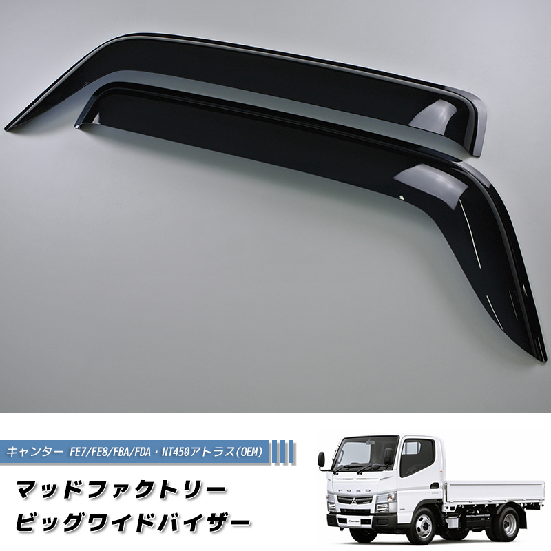 いすゞ 初代ギガ 320フォワード ドアバイザー 純正 より幅広 カスタム