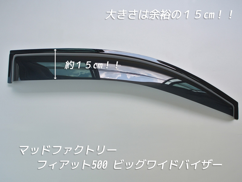 フィアット500 アバルト500 ドアバイザー ダークスモーク FIAT500