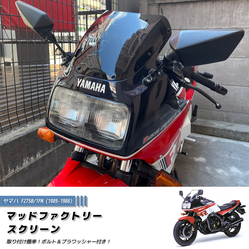 FZ750 フロントカウル アッパーカウル カウル スクリーン付き 純正