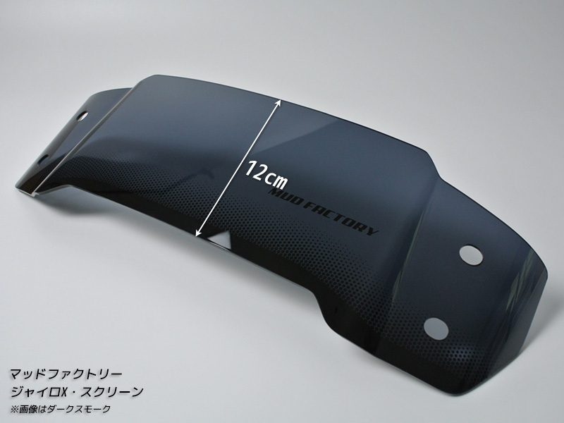ジャイロX ショートスクリーン ダーク ウインドシールド パーツ