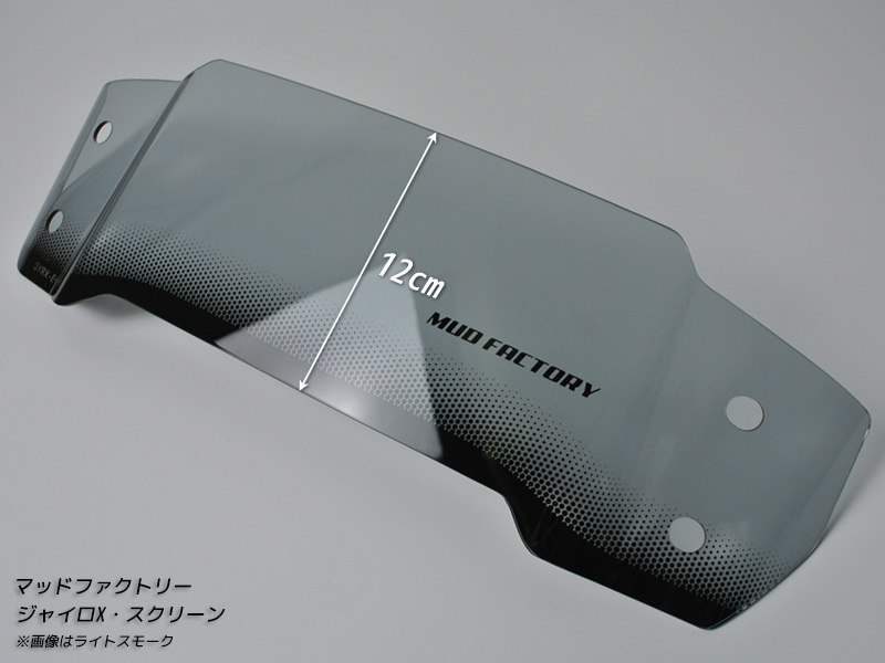 ジャイロX ショートスクリーン ライト ウインドシールド パーツ