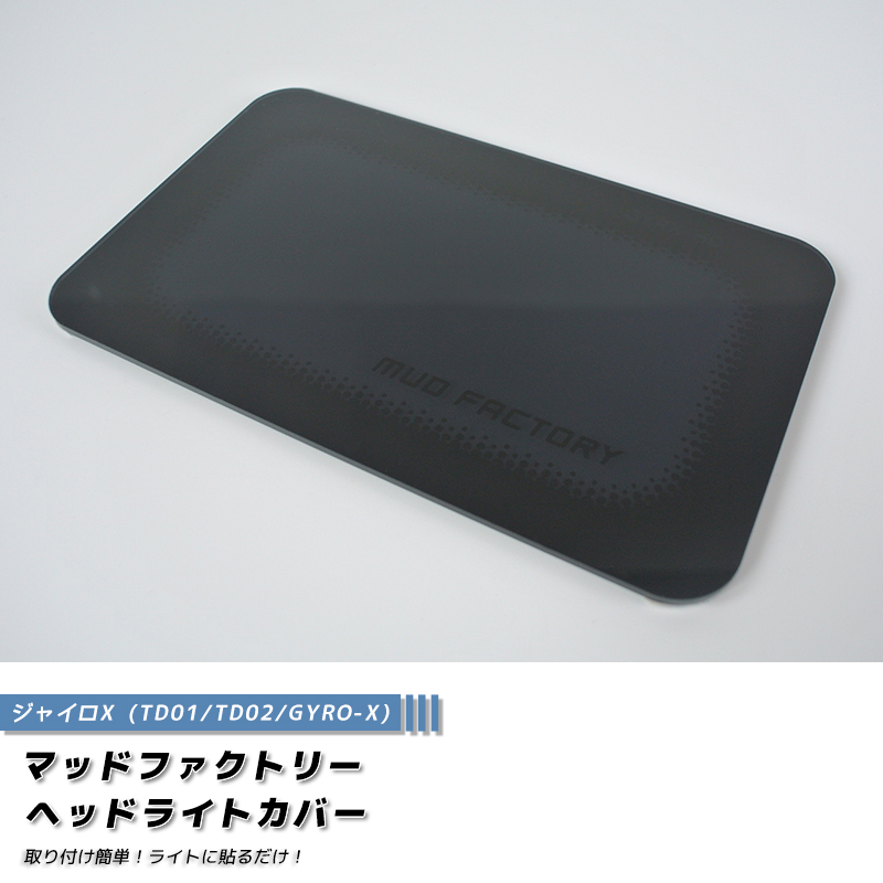 ジャイロX ヘッドライトカバー ダークスモーク パーツ : マッド