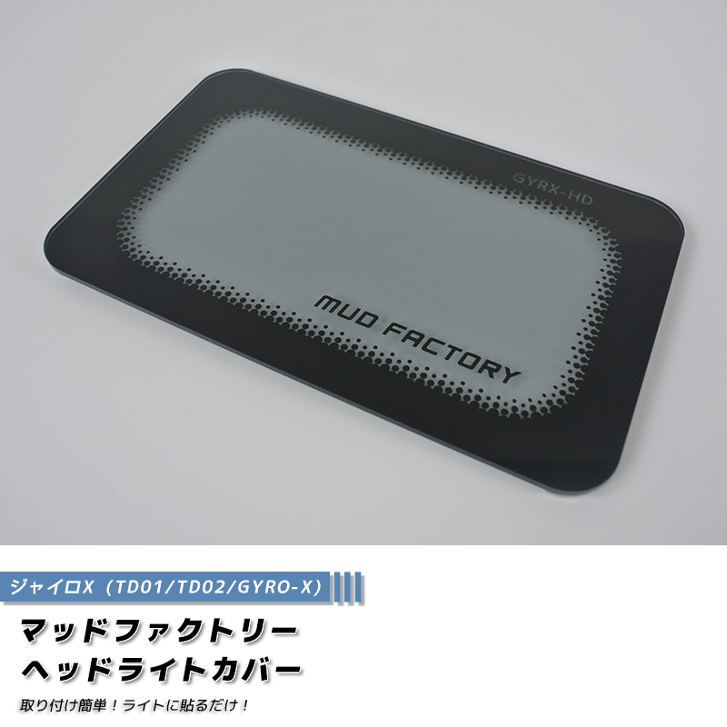 ジャイロX ヘッドライトカバー ライトスモーク パーツ : マッド