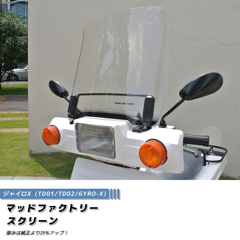 超希少！？ホンダ純正？ジャイロx バイザー　ワイパー付き スクリーン シールド ジャイロX スクリーン クリア 純正サイズ ウインドシールド パーツ