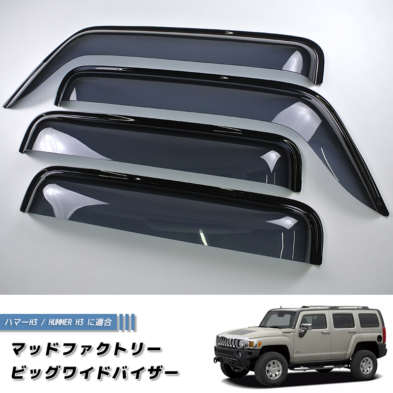 Dの猛攻オーダー品バイザー 廃盤・在庫限り50%off! ハマー H3 H3T Hammer ワイドバイザー ドア