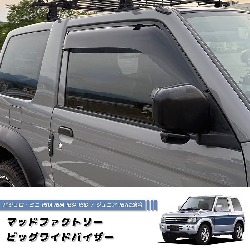 三菱 パジェロミニ ジュニア H51 H56 H53A H58A H57A ドアバイザー