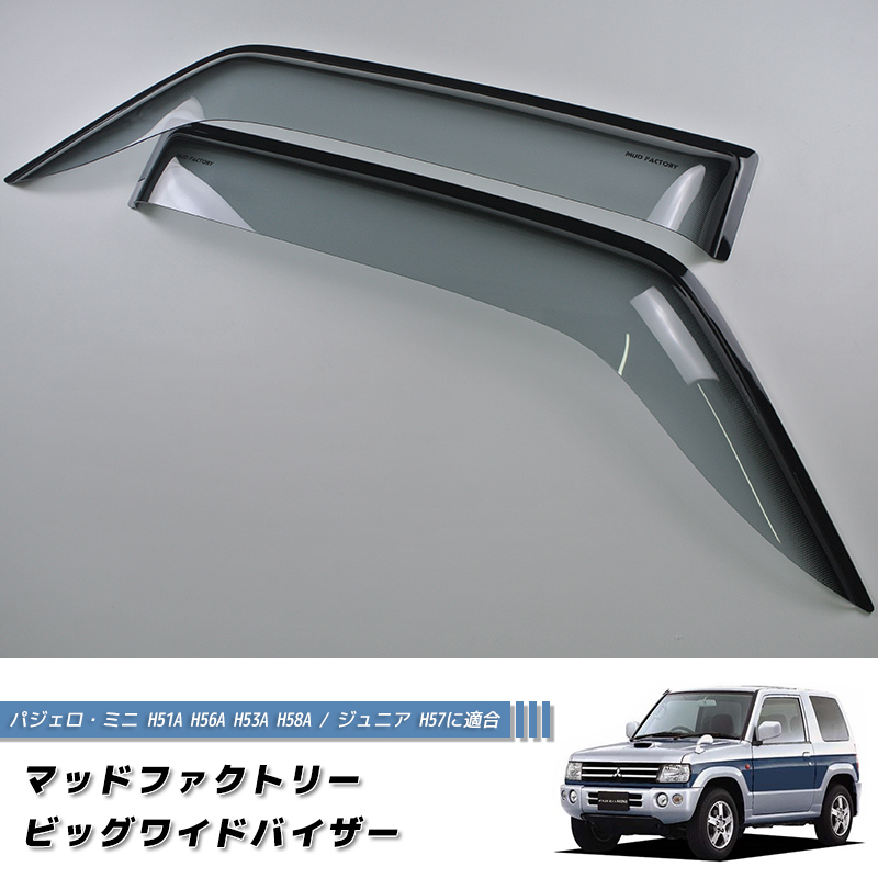 三菱 パジェロミニ ジュニア H51 H56 H53A H58A H57A ドアバイザー