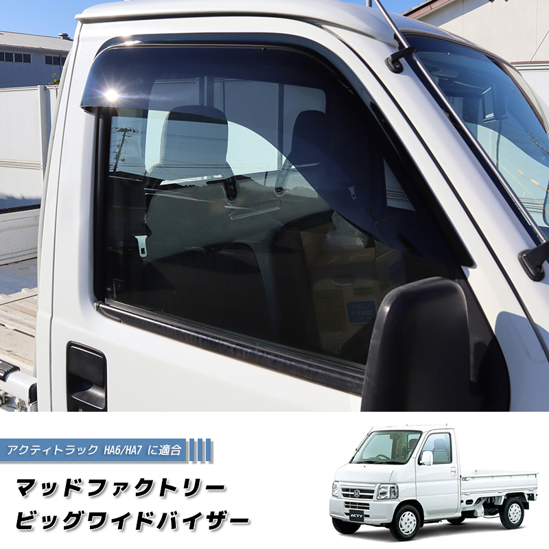 アクティ トラック HA6 HA7 アクティバン HH5 HH6 バモス ホビオ