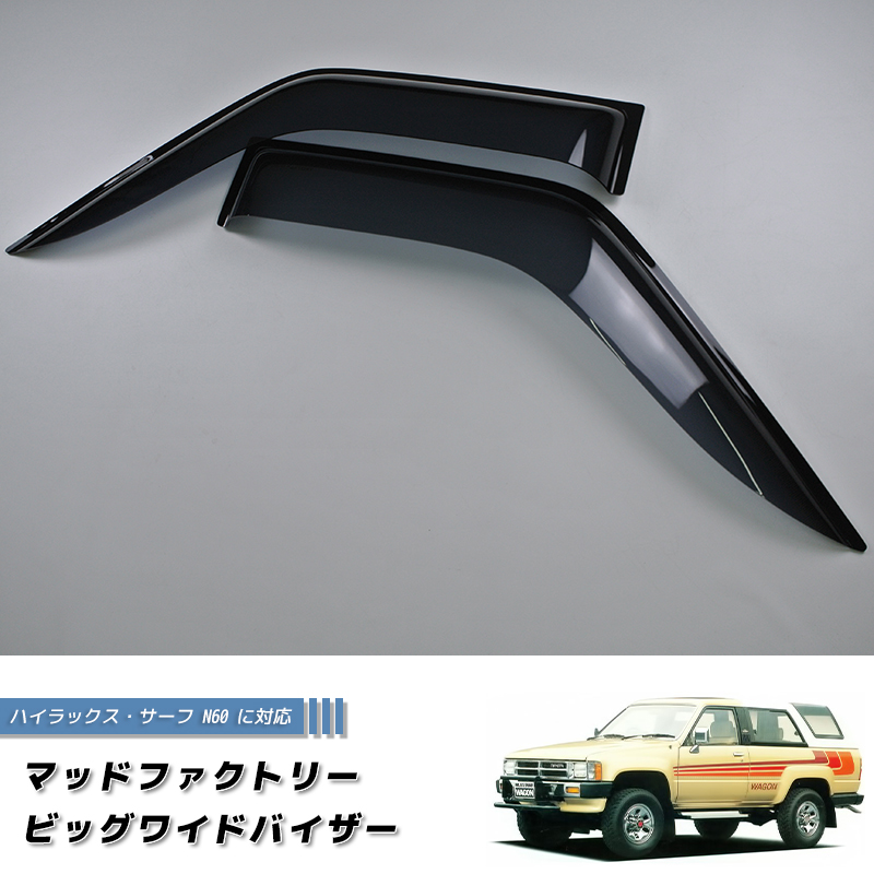 ハイラックスピックアップ 2ドア用 50/60/70系 ドアバイザー 米国