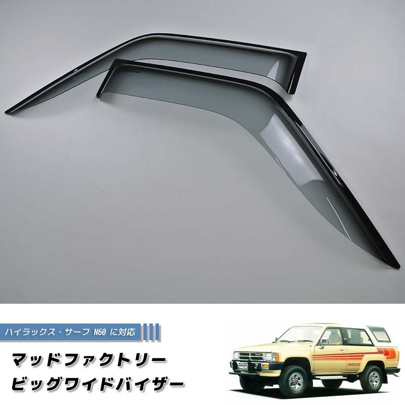 ハイラックスピックアップ 2ドア用 50/60/70系 ドアバイザー 米国