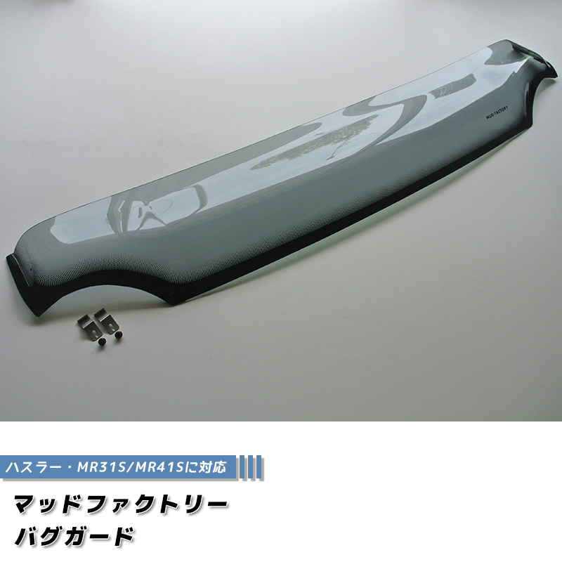 【新品未使用.美品】マッドファクトリー製MR31系ハスラーバグガード hus-bug-ls_2_pmy.jpg?size=n
