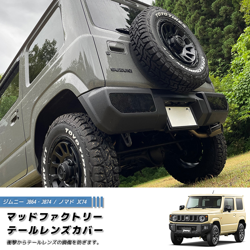 新型 ジムニー JB64 JB64W JB74 JB74W JC74W ノマド テールレンズ