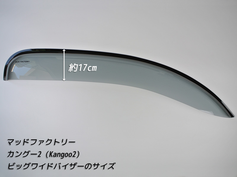 ルノー カングー 2 ビボップ デカングー ドアバイザー ビッグ ワイド