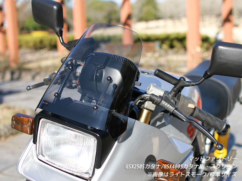 スズキ カタナ スクリーン GSX1100S GSX1000S GSX750S GSX400S GSX250S