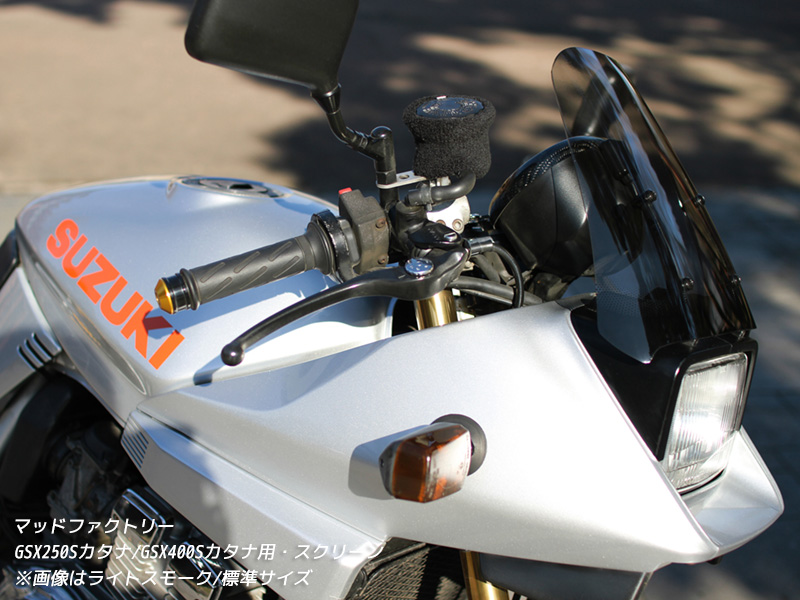 スズキ カタナ スクリーン GSX1100S GSX1000S GSX750S GSX400S GSX250S