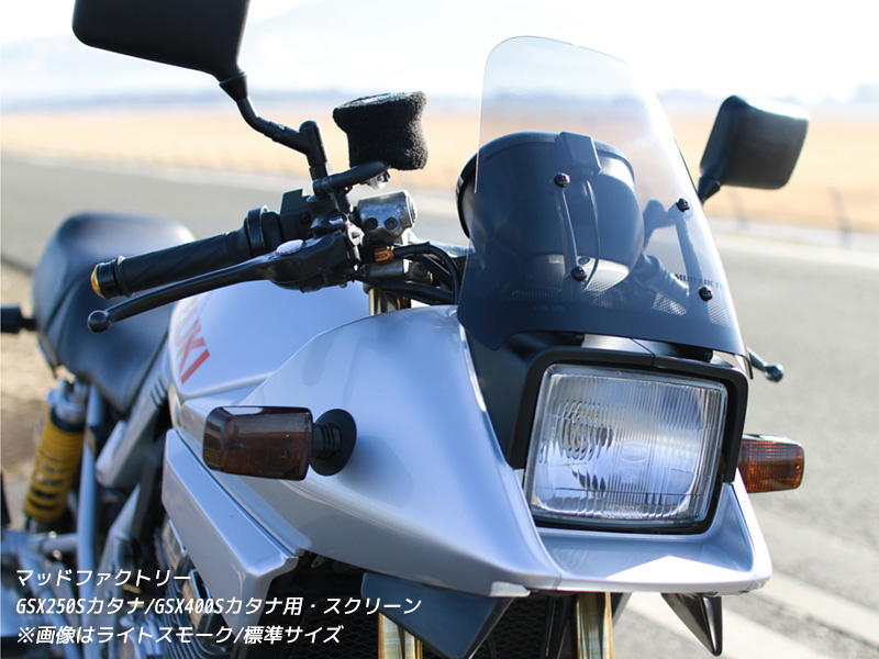 スズキ カタナ スクリーン GSX1100S GSX1000S GSX750S GSX400S GSX250S