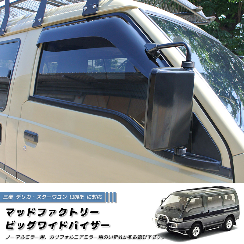 日産 キャラバン E25 コーチ ディーゼル ドアバイザー いすゞ コモ