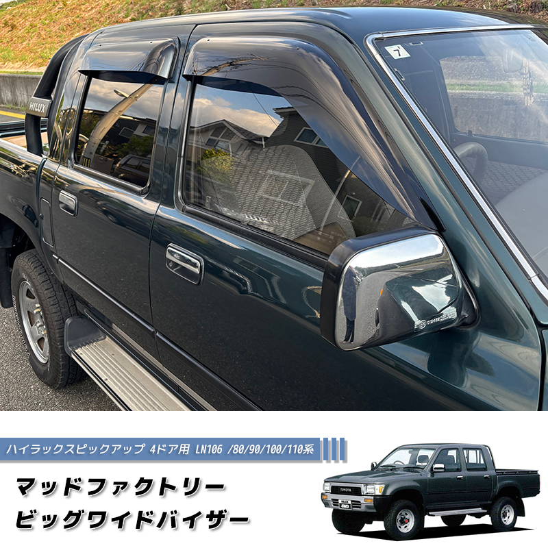 ハイラックスピックアップ 4ドア用 LN106 /80/90/100/110系 ドア