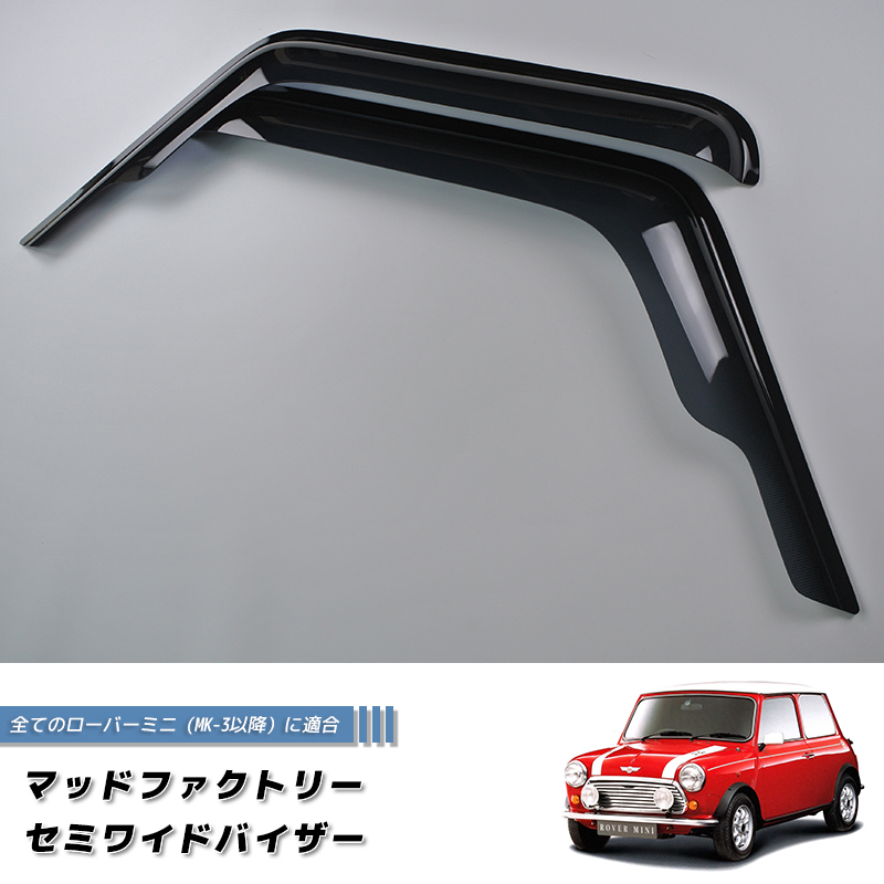 ローバー ミニ ドアバイザー ワイドバイザー ダーク パーツ ローバー