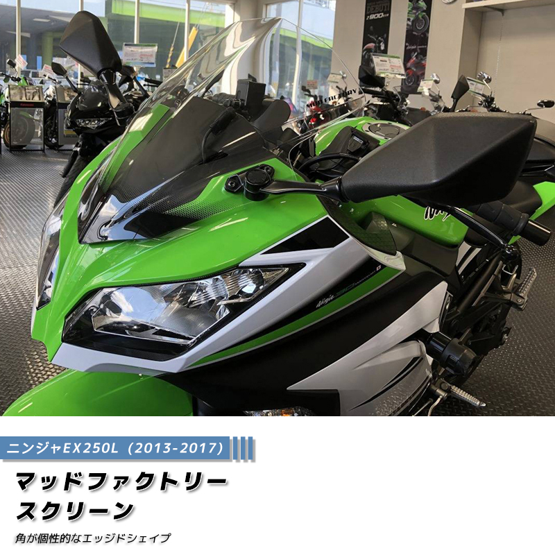カワサキ ニンジャ EX250L M EX300A B スクリーン 2013-2017 クリア