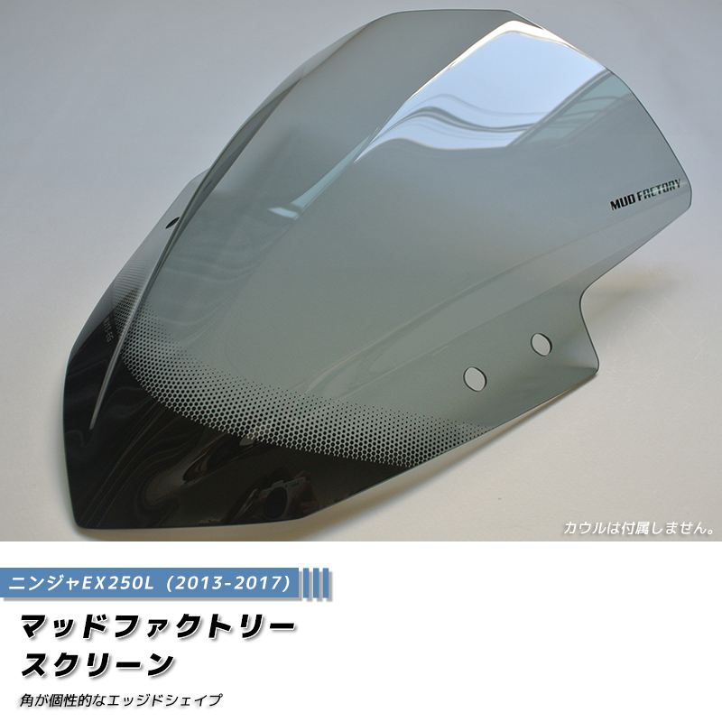 カワサキ ニンジャ EX250L M EX300A B スクリーン 2013-2017 ライト