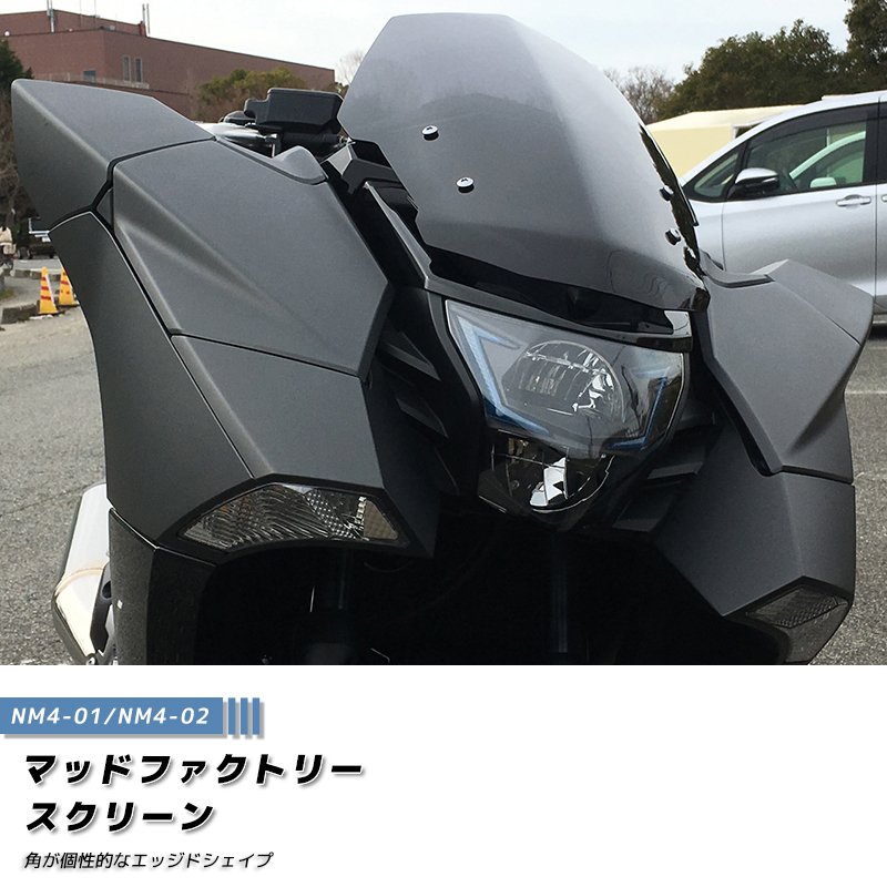 NM4 純正 ウインドシールド 美品 8月中旬入荷 ホンダ NM4 ウインドシールド ダーク エッジドシェイプ