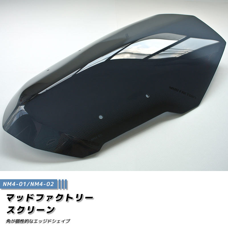 8月中旬入荷 ホンダ NM4 ウインドシールド ダーク エッジドシェイプ