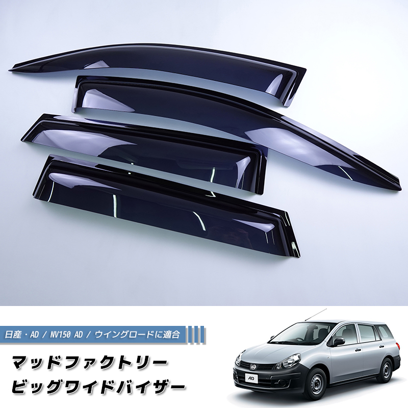 ハイエース200系 ドアバイザー ビッグ ワイドバイザー ライト パーツ
