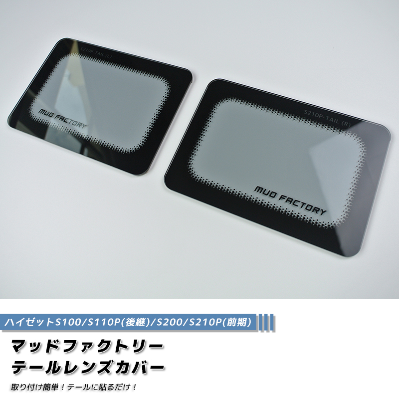 ハイゼットトラック S100P S110P 後期 S200P S210P 前期 テールレンズ