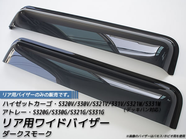 ハイゼットカーゴ アトレー S320V S321V S330V S331V S331W ドア