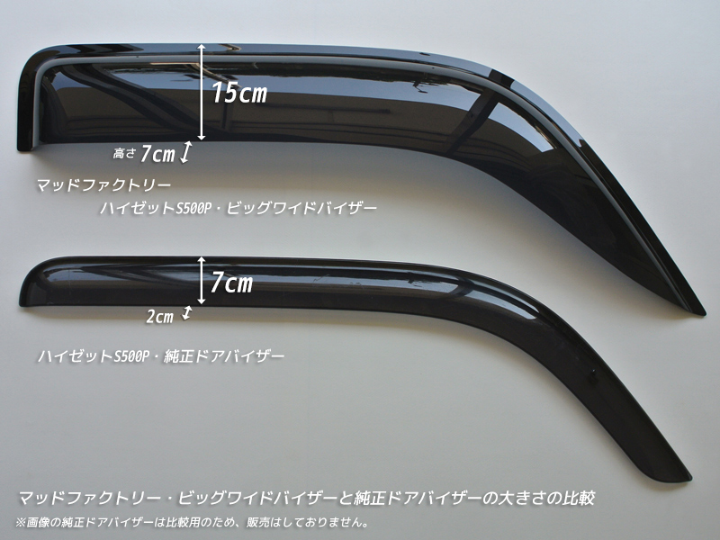 ハイゼットS500P S510P ドアバイザー ビッグ ワイドバイザー ジャンボ
