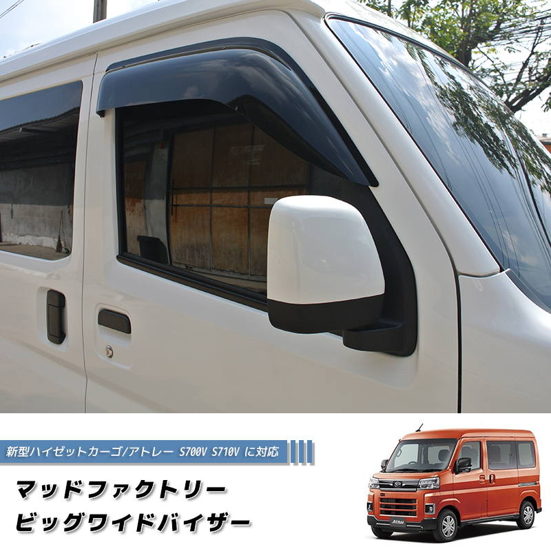 新型ハイゼットカーゴ アトレー デッキバン S700V S710V S700W S710W