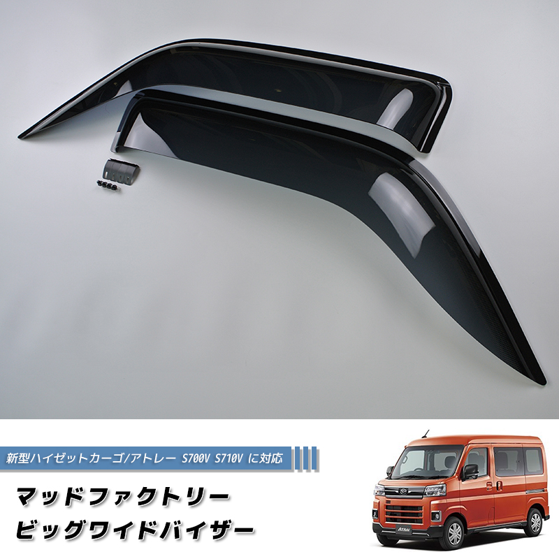 新型ハイゼットカーゴ アトレー デッキバン S700V S710V S700W S710W