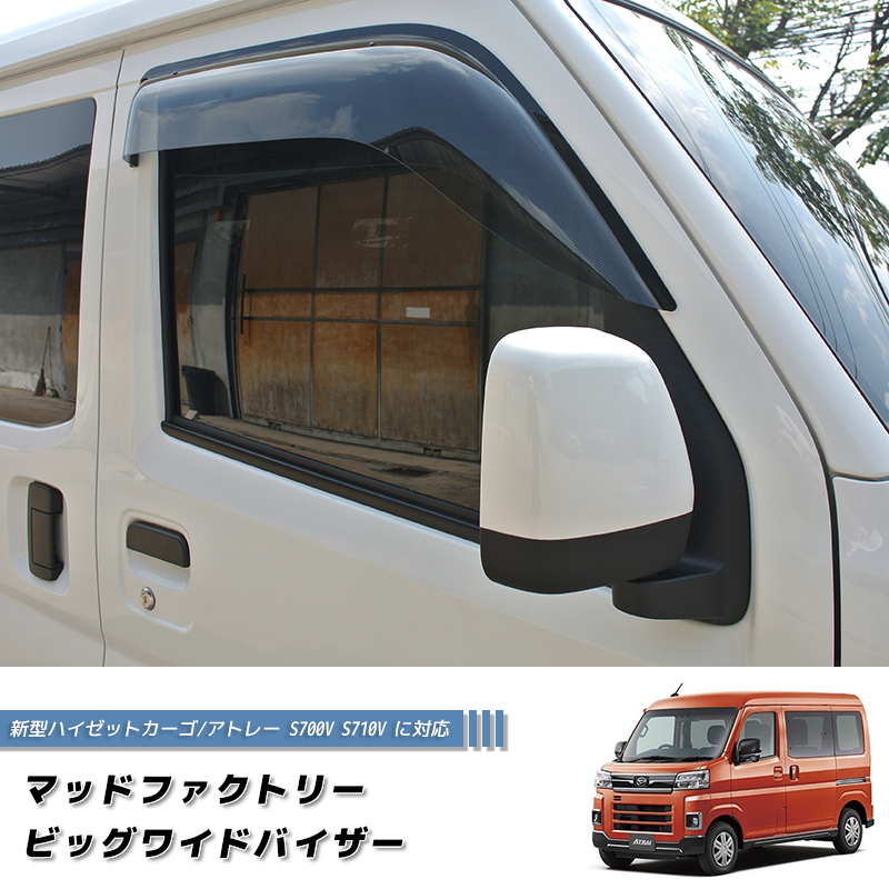 新型ハイゼットカーゴ アトレー デッキバン S700V S710V S700W S710W