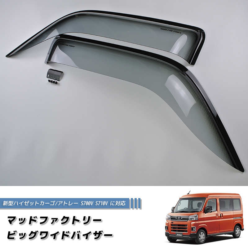 新型ハイゼットカーゴ アトレー デッキバン S700V S710V S700W S710W