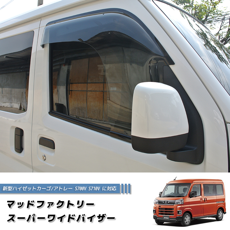 新型 ハイゼットカーゴ アトレー デッキバン S700V S710V S700W S710W