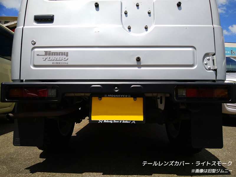 旧型ジムニー SJ系 JA系 テールレンズカバー ライトスモーク パーツ