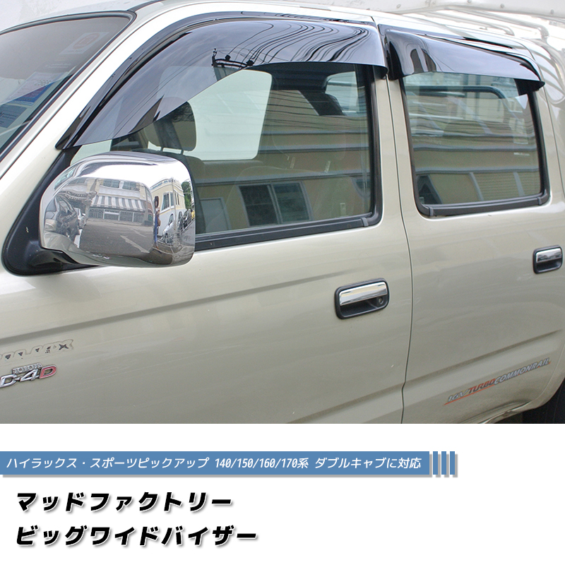 ハイラックス スポーツピックアップ ダブルキャブ 140 150 160 170