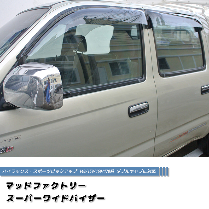ハイラックス スポーツピックアップ ダブルキャブ 140 150 160 170